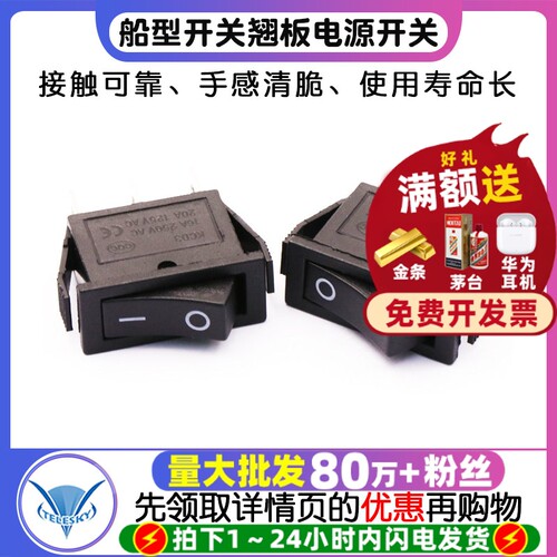 船型开关船形开关按钮二挡3脚