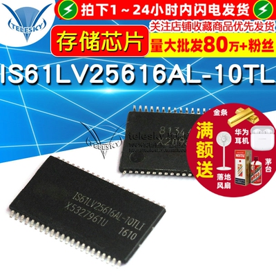 TELESKY IS61LV25616AL-10TL TSOP44 SRAM 静态随机存储器芯片