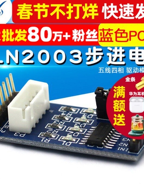 【TELESKY】蓝色PCB板 ULN2003 五线四相 步进电机 驱动模块
