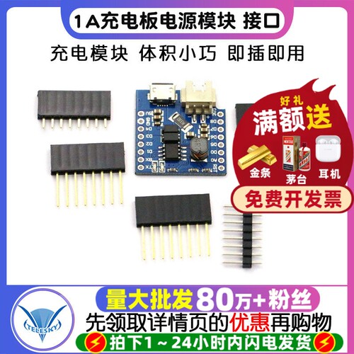 1A充电板模块充电模块MICRO接口