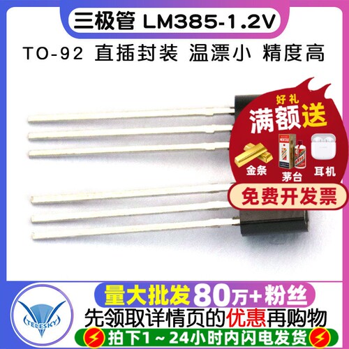 三极管LM385-1.2VLM385B12