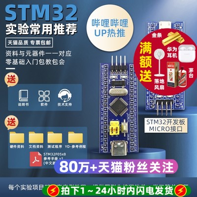 STM32F103C8T6最小系统板 STM32单片机开发板核心板入门套件 C6T6