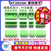 KF2EDGK 12P 5.08MM插拔式 接线端子插件插线PCB连接器直弯脚座2