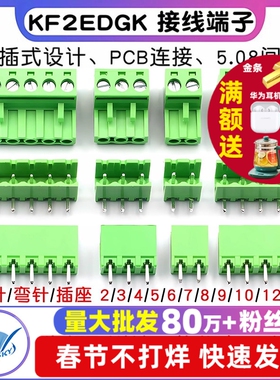 KF2EDGK 5.08MM插拔式接线端子插件插线PCB连接器直弯脚座2/4/12P