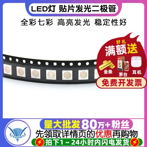 5050LED灯贴片发光二极管全彩