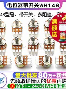 电位器带开关WH148 B500K B10K B50K B100K弯角调光开关柄长15mm