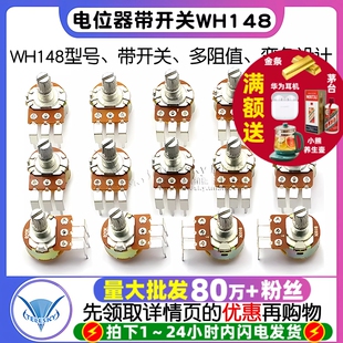 B50K B10K B100K弯角调光开关柄长15mm B500K 电位器带开关WH148