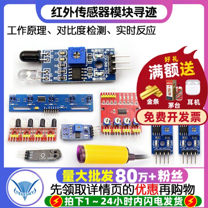 红外传感器模块寻迹循迹避障模块光电反射式智能小车对管光电开关