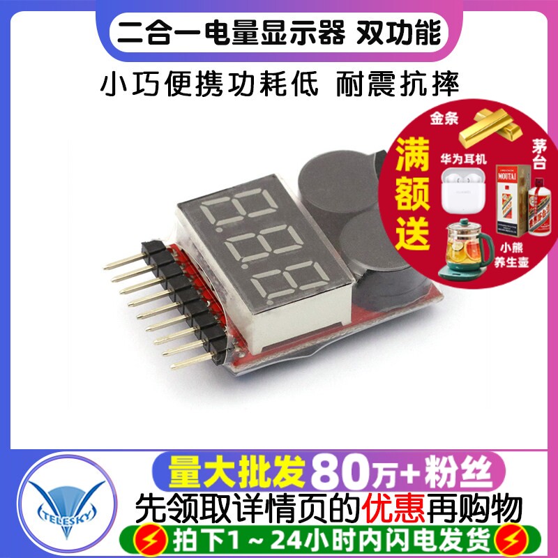 二合一电量显示器/BB响低压/报警器/电显/双功能 蜂鸣器1-8S