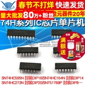 74H系列IC 273 SN74HC00 SN74HC573N 151 245 407 597单片机芯片