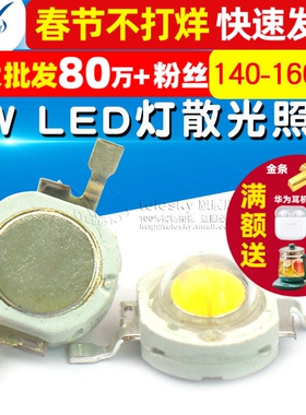 灯珠 3W正白光灯 大功率LED灯散光照明LED140-160LM 发光二极管