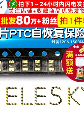 【TELESKY】贴片PTC自恢复保险丝 封装1206 1500MA 1.5A (5个)