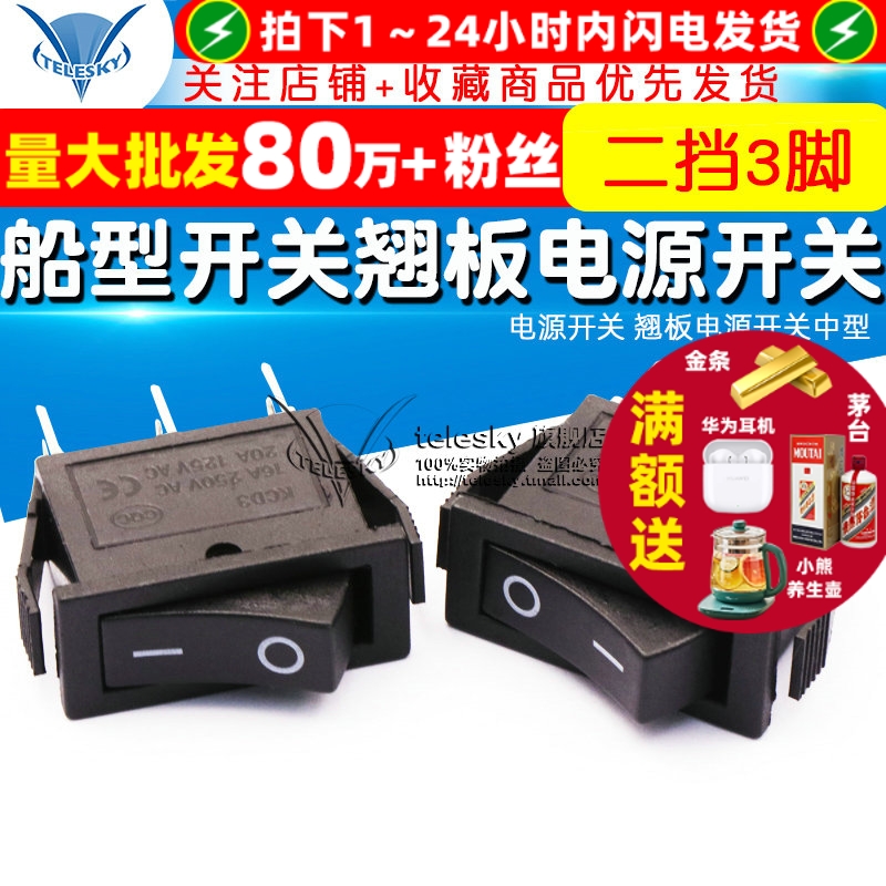 船型开关船形开关按钮二挡3脚