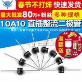 直插 整流二极管大功率大电流10A 1000V 10A10 防倒流反冲 10个