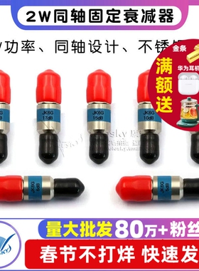 2W同轴固定衰减器 SMA-JK公转母不绣钢 0-6G 5/10/20/30DB衰减器