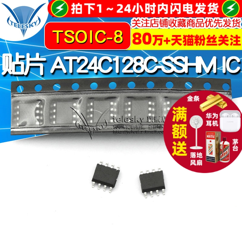 TELESKY 贴片 AT24C128C-SSHM-TSOIC-8 IC芯片EEPROM串行存储器