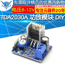 TDA2030A功放模块音频放大器模块功放板DIY数字功放板成品diy套件