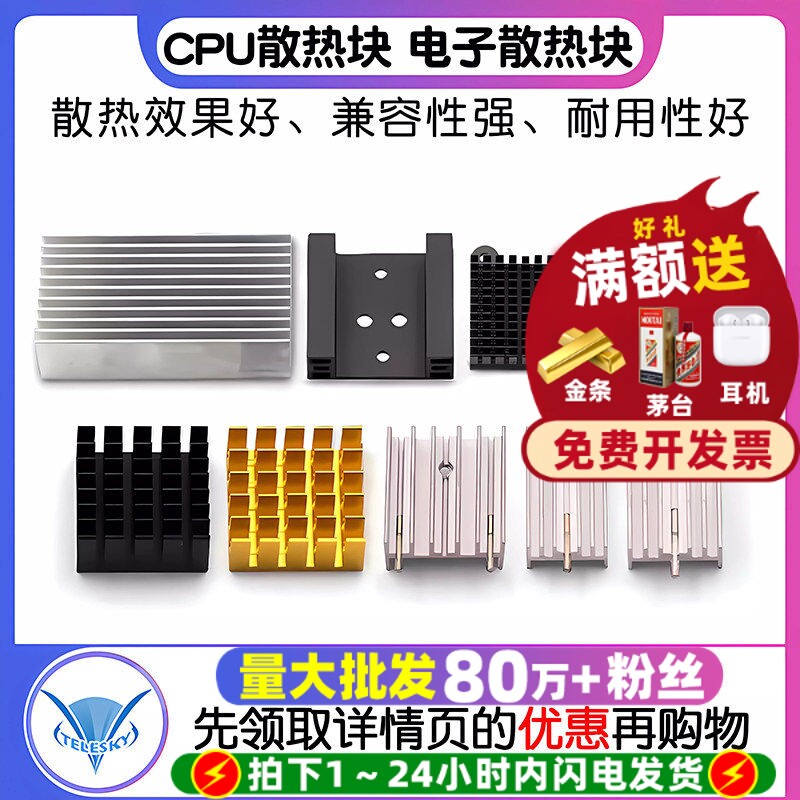 散热片路由器CPU电子散热块器图片