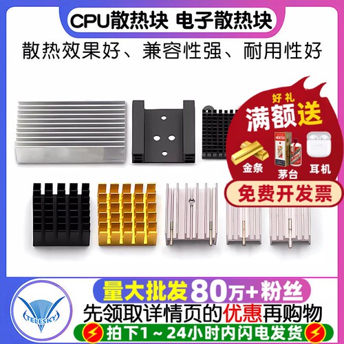 散热片路由器CPU电子散热块器