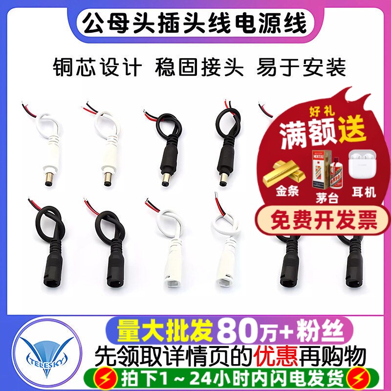 DC公母头插头线电源线监控转接线图片