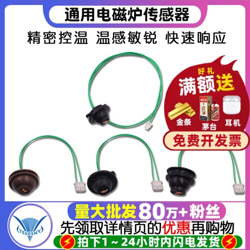 通用电磁炉传感器 热敏电阻100K炉面温度控探头炉面温度温控探头