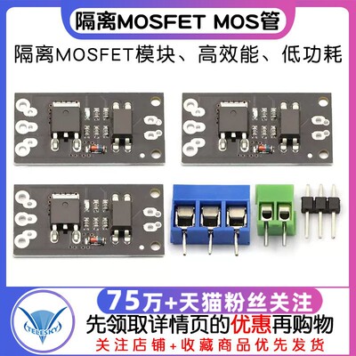 隔离MOSFETMOS管场效应模块