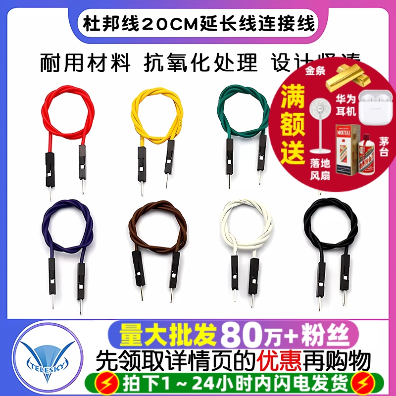 杜邦线20CM公对公1007-24电子线