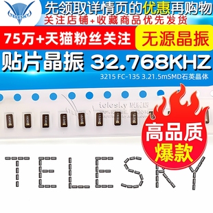 32.768KHZ 3215 1.5mSMD石英晶体无源晶振 贴片晶振 135 3.2