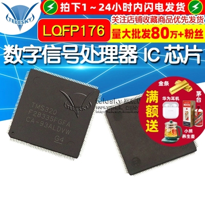 TMS320F28335PGFA LQFP176 32位数字信号处理器 IC 芯片