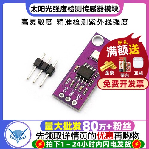 CJMCUGUVAS12SD紫外线传感器模块