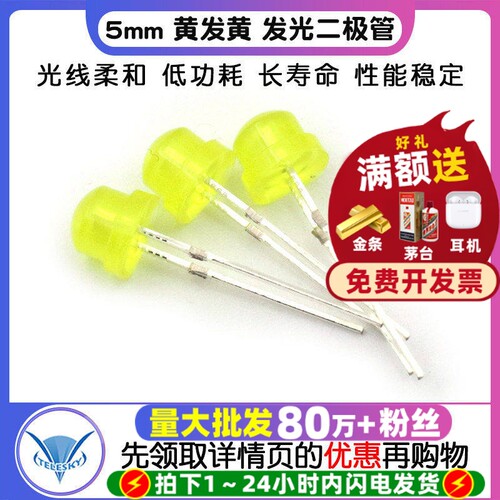 5mm黄发黄发光二极管LED灯