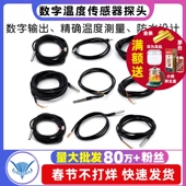 TELESKY DS18B20数字温度传感器探头水温探测线不锈钢封装 防水型