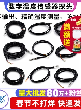 TELESKY DS18B20数字温度传感器探头水温探测线不锈钢封装防水型