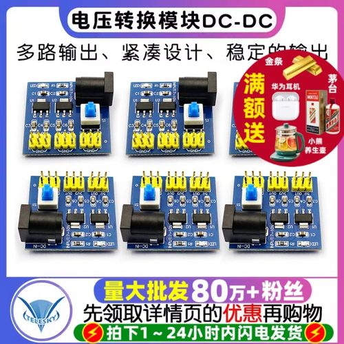 电源模块3.3V5V电压转换模块DC