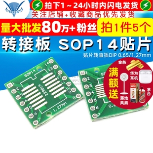 貼片轉(zhuǎn)直插DIP TSSOP14 SSOP14 1.27mm 5個 0.65 轉(zhuǎn)接板SOP14