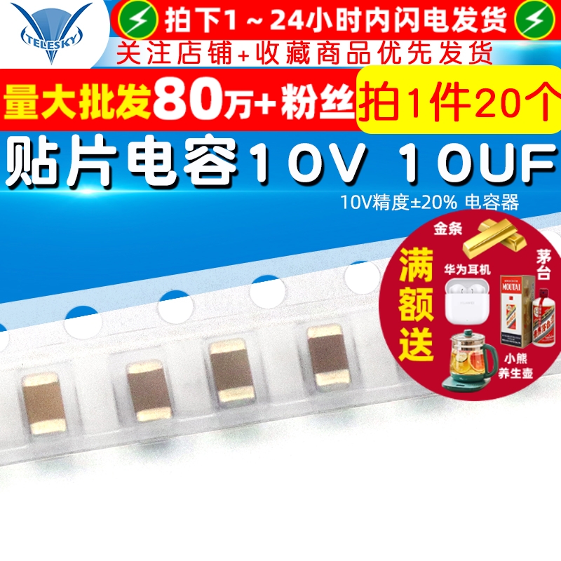 1206贴片电容器10V10UF106M