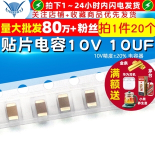 10V 10UF 20个 1206 电容器 贴片电容 精度±20% TELESKY 106M