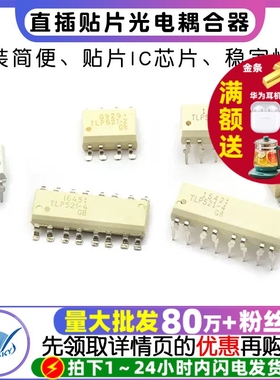 TLP521-4GB 光耦 TLP521-1/2/4GB光耦 直插光电耦合器 贴片IC芯片