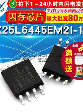 芯片 MX25L6445EM2I-10G 集成电路 SOP8 IC