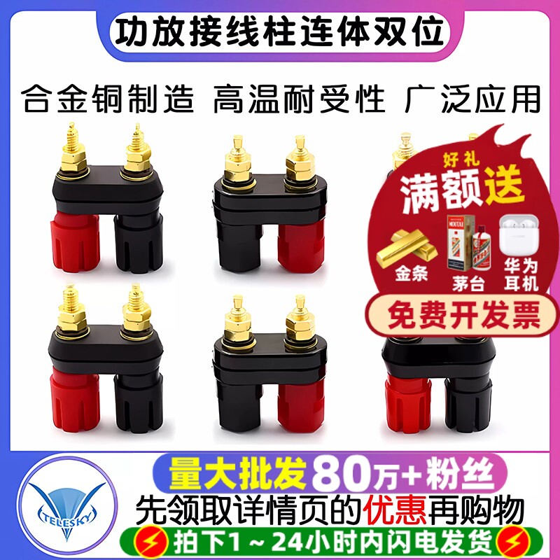 功放接线柱连体双位红黑双六角/双梅花头4MM香蕉插座端子合金铜