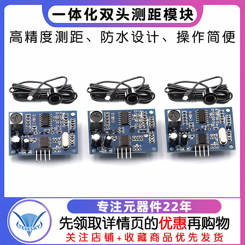 AJ-SR04M K一体化双头超声波测距模块倒车雷达防水型超声波 方波