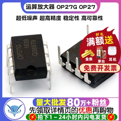 【TELESKY】运算放大器 OP27G OP27 DIP-8 IC 芯片
