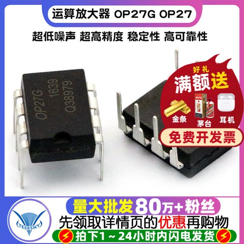 运算放大器OP27G  专注元器件20年