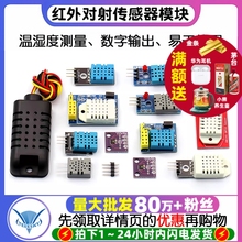 DHT11 DHT22温湿度传感器模块SHT30/SHT3031 AM2302数字开关探头
