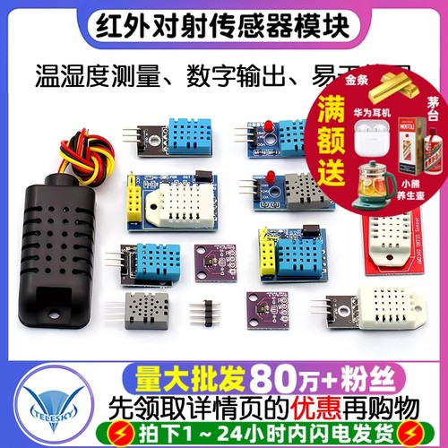 温湿度传感器dht11DHT22SHT30