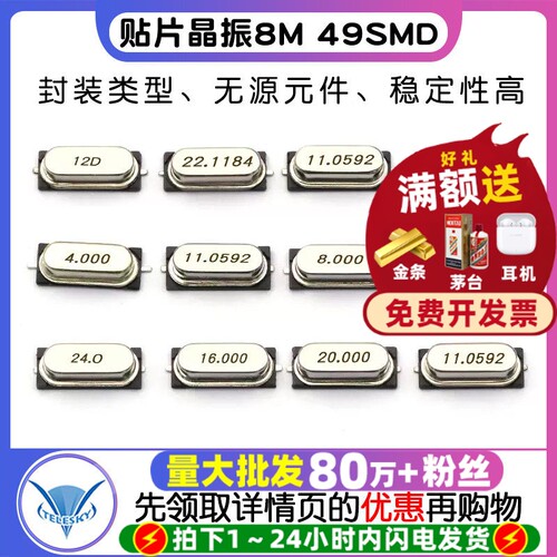贴片晶振8M49SMD无源晶振8MHz