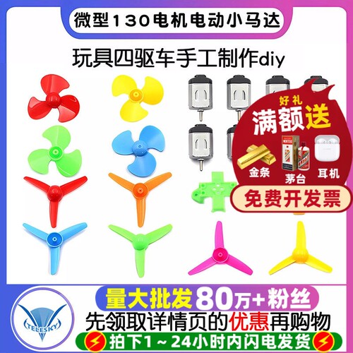 微型130小风扇电机小马达玩具车