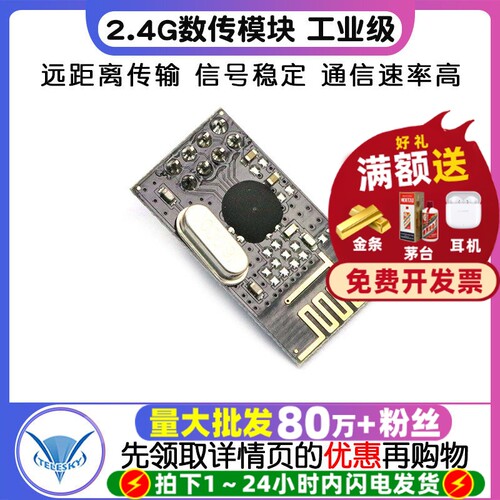 远距离NRF24L012.4G无线数传模块