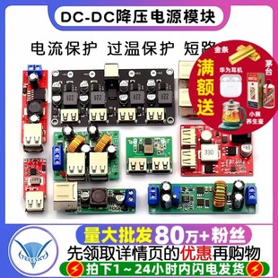 车载双USB手机充电器 24V12V转5V3A 板6 97.5% DC降压电源模块