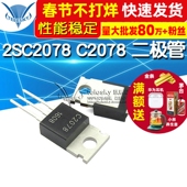 220 三极管 C2078 TELESKY 2SC2078